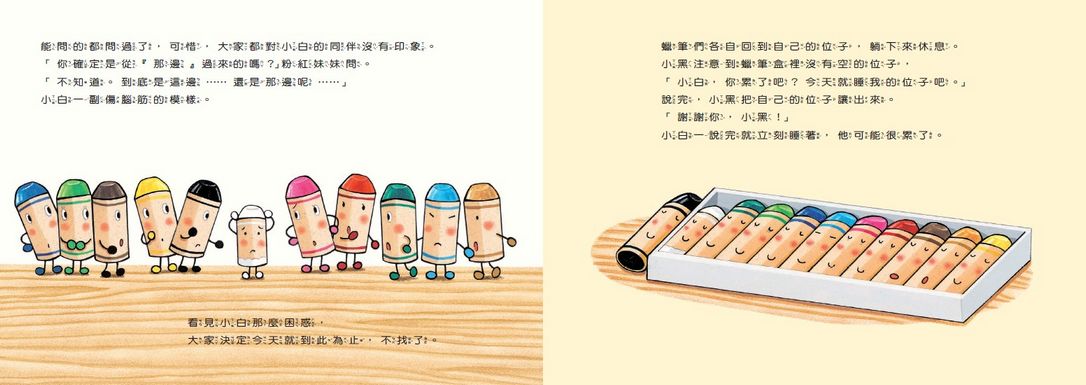 蠟筆小黑成長繪本：幫助孩子建立自信、培養良好人際關係（共4冊）